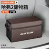 Adequado para caixa de armazenamento de carro e organizador de porta-malas Haval Dargo, Xiaolong MAX, Shenshou Menglong Dargo