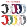 Para Huawei Watch Fit 2 correa de silicona funda protectora funda blanda mismo color pulsera deportiva