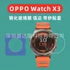 Adecuado para Oppo Watch X3 Película Templada de Aplicación Instantánea Oppowatchx3 Película de Vidrio Borde Curvo Caja de Aplicación Instantánea