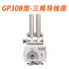 Máquina automática de pelado y bobinado de alambre tipo GP15 20 30 40 50B de Shanxi Rongda, máquina bobinadora de alambre, máquina organizadora de alambre