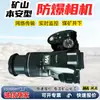 Câmera à Prova de Explosão Zhs2640 Alta Resolução 20 Megapixels Mineração Intrinsicamente Segura Câmera Digital à Prova de Explosão
