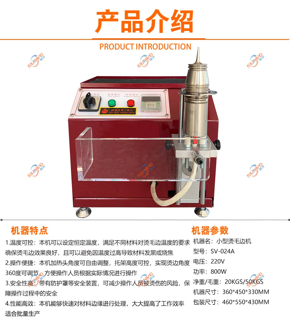 小型烫毛边机产品介绍.jpg