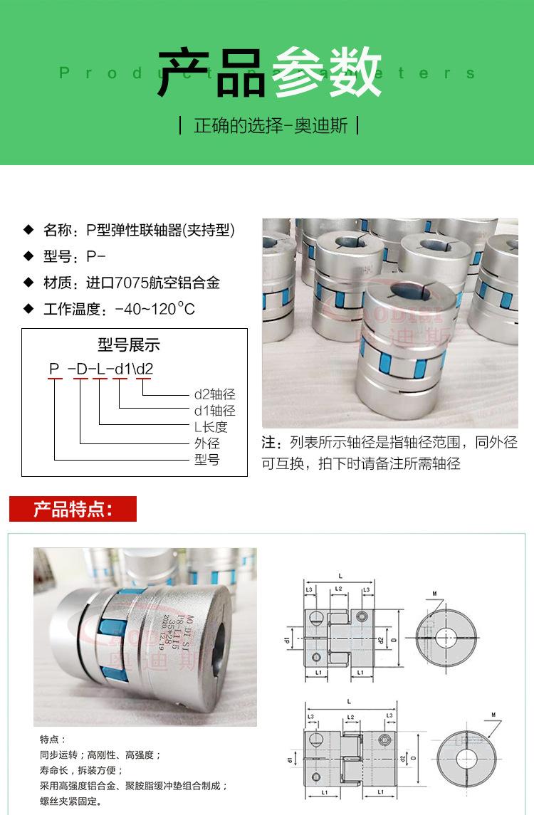 P型弹性联轴器(夹持型)详情页_01.jpg