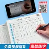 [Personalización] Papel de Entrenamiento de Control de Bolígrafo Tian Zi Ge Alumnos Principiantes Adultos Práctica de Trazos y Radicales Grado Uno