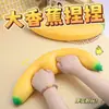 Juguete gigante de plátano TPR aplastable famoso en Internet, duradero y divertido para jugar, simulación realista de comida, juguete para aliviar el estrés, regalo de broma