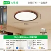 Lámpara de Techo Jingya Estilo Vintage Protectora para Ojos para Sala de Estar, Luminaria de Alto Valor Ultrabrillante, Madera de Nogal Ultradelgada sin Costuras Luz Principal para Dormitorio