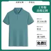 Camiseta de Seda de Hielo para Hombre Evento Corporativo Publicidad Cultural Camisa Polo Decoración Tienda 4S Fábrica Bordada Ropa de Trabajo Verano