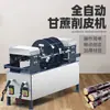 Novo Modelo de Máquina Descascadora de Cana-de-Açúcar, Máquina Totalmente Automática de Descascar e Segmentar com Escova e Bomba de Ar, Máquina Multifuncional Tudo-em-Um para Uso Comercial em Barracas de Rua