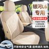 Capa de assento Geely Galaxy L6 dedicada quatro estações universal almofada totalmente fechada acessórios de capa de assento de carro suprimentos de decoração de mudança