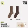 Meias de algodão puro para mulheres, adequadas para primavera e outono, com propriedades antibacterianas e resistentes a odores, design sem costura e comprimento até a panturrilha, na cor café. Meias Zhujie