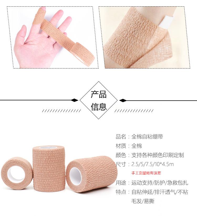 全棉自粘绷带_02