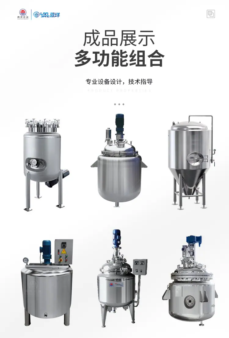 南洋搅拌桶-电加热+乳化头_10.jpg