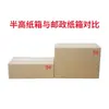 Caja de cartón semi-alta 3 capas 5 capas Taobao 6-12 postal caja de embalaje para cosméticos caja de embalaje de cartón 23*10 * 8cm