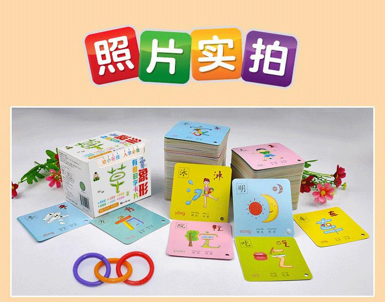 象形有图识字卡片-2（详情页）加二维码_07.png