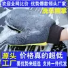 Guantes de Limpieza para Coche de Felpa Coral Grande de Doble Cara al por Mayor, Guantes para el Hogar, Guantes Específicos para Lavado de Coches