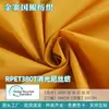 Tejido de Nylon Mate Rpet Reciclado 380t, Cortavientos y a Prueba de Plumón, Calandrado para Chaquetas Ligeras de Plumas y Ropa de Algodón de Otoño e Invierno