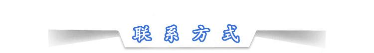 联系方式 (2)