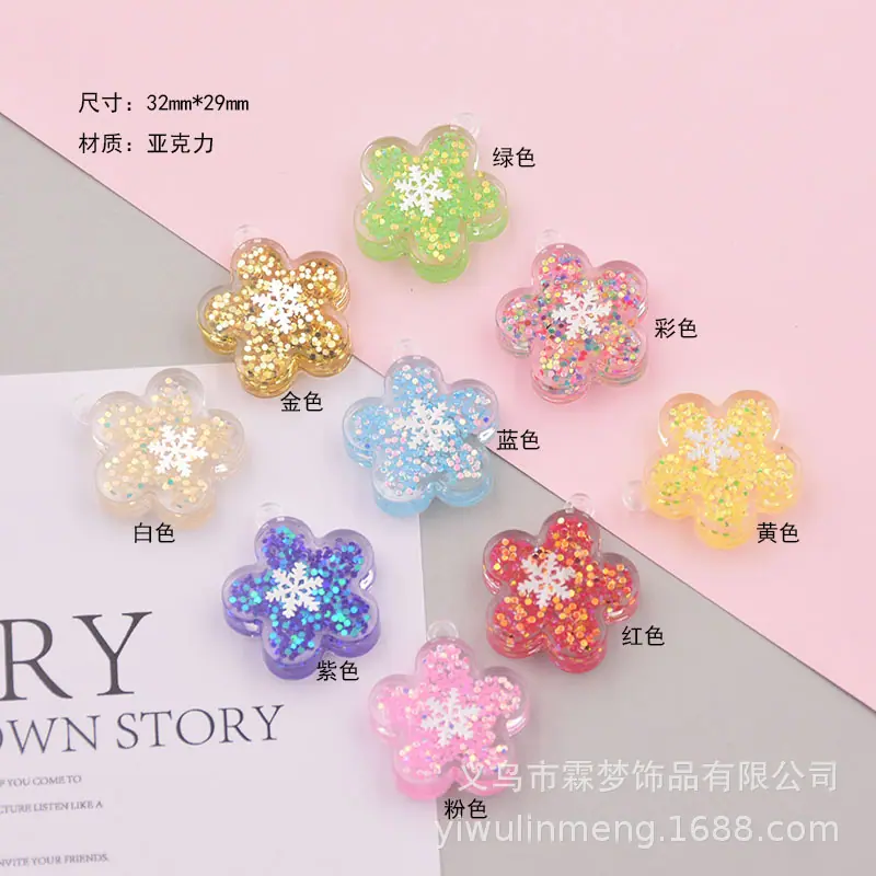 塑料亚克力亮片花朵梅花雪花吊坠