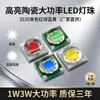Cuentas de Luz LED Cerámicas 3535 Rojas, Verdes, Azules, Amarillas, Blancas, Moradas, Infrarrojas, Diodos Emisores de Luz Ulrabrillantes de Alta Potencia 1W3W5W