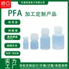 Frascos Reagentes de PFA Puro Fábrica de Consumíveis para Laboratório Semicondutor e Biomédico Abertura de Molde Processamento por Moldagem por Injeção Serviço de Personalização