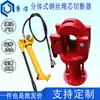 Máquina Hidráulica para Cortar Cable de Acero de 48 mm Fjq Cortador de Cable de Acero Rompedor de Ancla Hidráulico Cortador