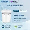 Fm-15Ra Es Adecuado para Cartucho de Filtro de Grifo Kangli Z027 Fm-15A Cartucho de Filtro de Carbón Activado de 10 pulgadas
