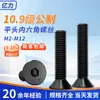 Tornillos Métricos de Cabeza Plana Hexagonal de Acero Aleado Nivel 10.9 Copa Plana Repuestos para Equipos Mecánicos Sujetadores M2-M12
