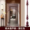 Cortina de cuentas de calabaza de caoba de puerta a puerta Cortina divisoria Cortina para el hogar Sala de estar Dormitorio Baño Cortina de cristal Cortina de puerta sin perforaciones