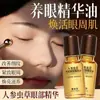 Lifusha Ginseng Cordyceps Olho Dourado Sérum Óleo Hidratante Firmador Suaviza Linhas Finas Olhos Atacado Item Mais Vendido