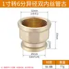 Tubo de Cableado Interno Bronce 46 Minutos 1 Pulgada a 123 Minutos Doble Rosca Interna Hexagonal Tubo Engrosado Aro de Tubo Junta de Reducción Directa