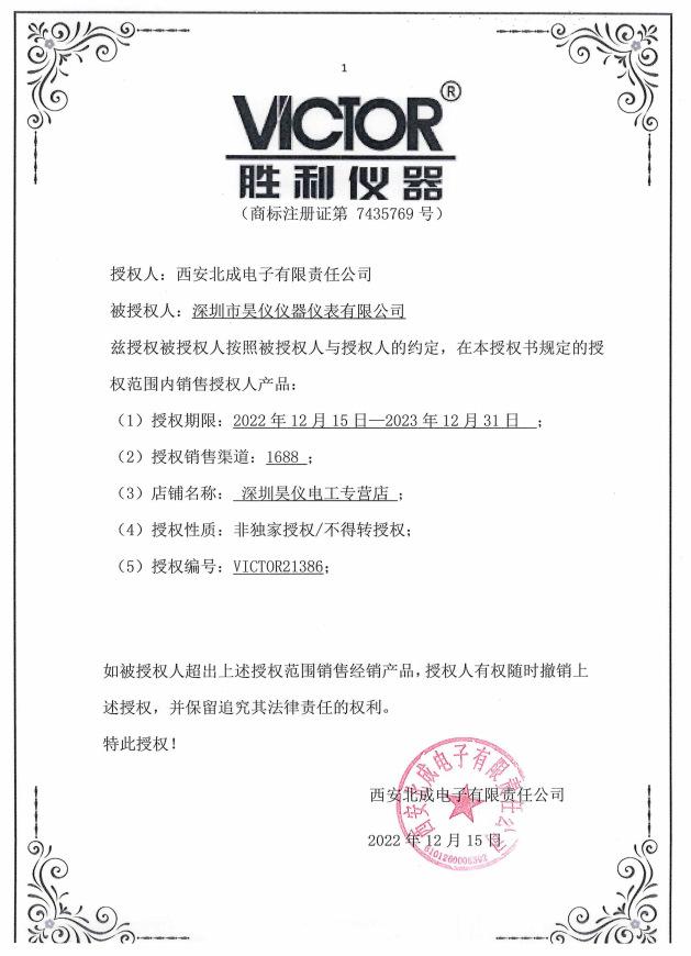 深圳胜利1688授权-2023