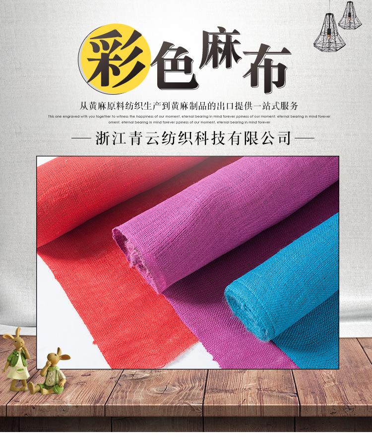 详情2-彩色麻布_01