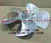 Motor Assíncrono de Pólo Bobinado Lâmina de Alumínio Motor de Geladeira Lâmina de Ventilador de Alumínio 25/40/60W Ventilador 190/250/300 Lâmina de Ventilador