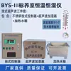 BYS-3 Sala de Curado Juego de Tres Piezas Sala de Curado Estándar para Concreto Equipo de Temperatura y Humedad Constantes Humidificador Aire Acondicionado
