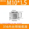 Acero Inoxidable 304/316 Rosca Hembra Base Soldada Puerto de Aceite Rosca Imperial G1/81/43/81/23/4