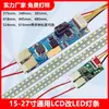 15 19 22 24-27 polegadas display LCD universal Retrofit LCD Barra de luz LED Retroiluminação de tubo LCD