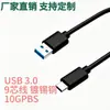 Cable de datos 3.0 Cable de transferencia USB3.0 a Tipo-C Cable para disco duro móvil de 10 GB conectado a cable de carga rápida PD
