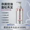 Champú Tendencia en Tiktok con 12 Tipos de Aminoácidos y Queratina para Volumen, Control de Grasa, Suavidad, Nutrición, Anticaspa y Reparación del Cabello