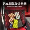 Red de almacenamiento para asiento de pasajero de coche transfronteriza, bolsillo de red para asiento de coche totalmente elástico, red de almacenamiento de doble capa, red de almacenamiento para maletero