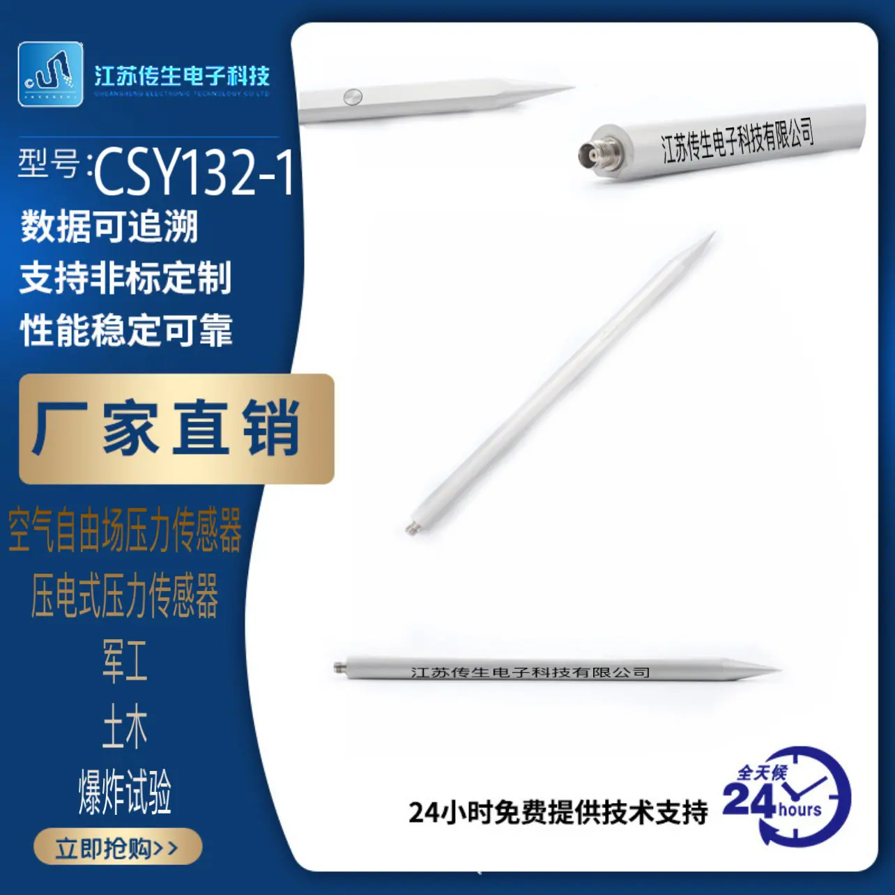 江苏传生电子科技有限公司是一家专注于传感器制造