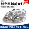 Adecuado para Faros Delanteros Modelo Buick Excelle 03 04 05 06 07, Conjunto de Iluminación Delantera Buick Excelle Viejo