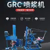 Máquina de Aspersión de Filamento de Fibra de Vidrio Máquina de Aspersión GRC Mezclador en Stock Máquina de Aspersión Tipo Tornillo de Construcción Estilo Europeo