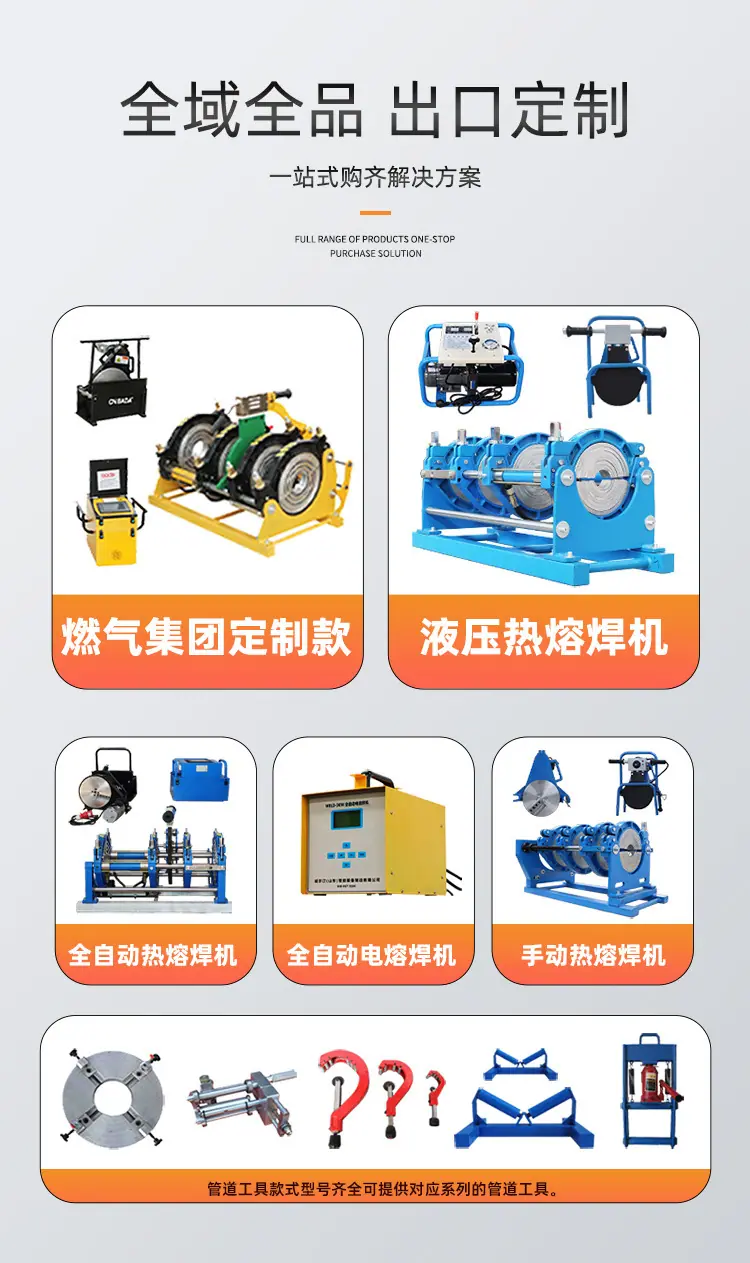 pe管全自动热熔对焊机