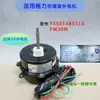 Adequado para unidade externa de ar condicionado Gree 1-1.5P, motor de ventilador 30W Y5S613B551G FW30N motor reverso