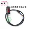 Acessórios para máquina de tricô plana computadorizada Sensor de braço oscilante de indução baseado em grau Chave de limite Sensor de posição zero Sensor infravermelho da placa inferior