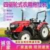 Tractor agrícola diésel con tracción en las cuatro ruedas Cultivador rotativo multifuncional Tractor de ruedas de cuatro ruedas de alta potencia, de doble propósito, resistente al agua y a la sequía