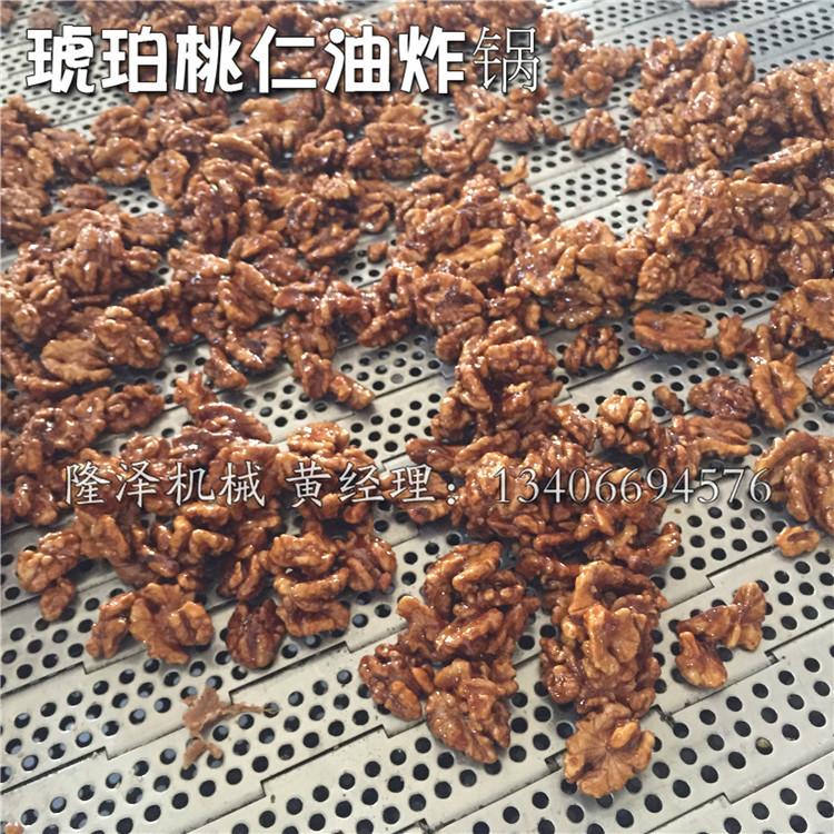 大型全自动核桃仁油炸锅