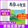 Revista Mentalidade e Sabedoria Janeiro-Dezembro 2026 Diário Literary Digest Livro de Material de Redação Modelo para Ensino Médio e Fundamental