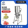 Picador Multifuncional de Aço Inoxidável 304 Triturador de Gelo para Lojas de Bebidas Geladas, Máquina de Triturar Gelo, Liquidificador para Smoothie de Feijão Mung, Liquidificador de Alta Velocidade