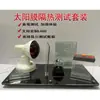 Herramientas de Instrumento de Prueba de Película Solar para Automóviles Lámpara de Horneado Película de Aislamiento Térmico Estante de Exhibición de Vidrio Probador de Ventilador Accesorios